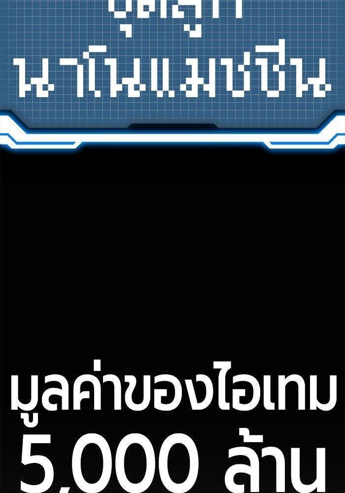 Hand over the Money! ตอนที่ 38 91