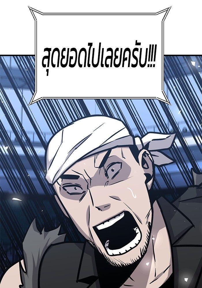 Hand over the Money! ตอนที่ 40 97