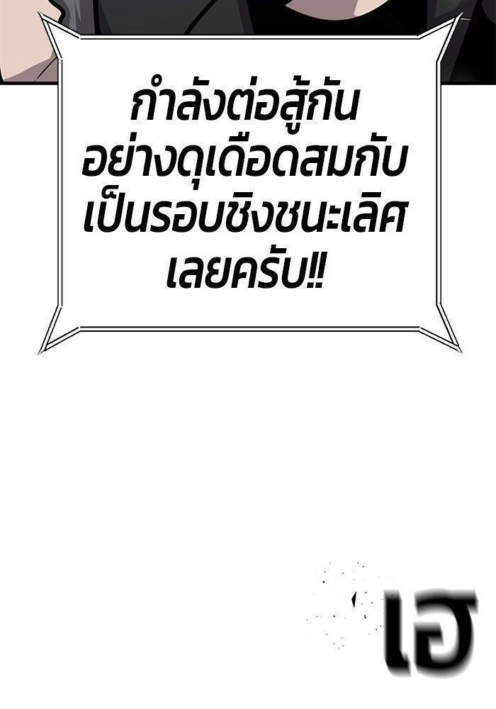 Hand over the Money! ตอนที่ 40 98
