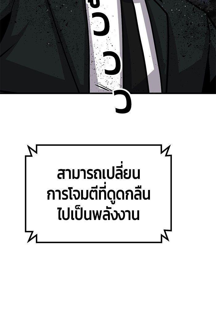 Hand over the Money! ตอนที่ 38 99