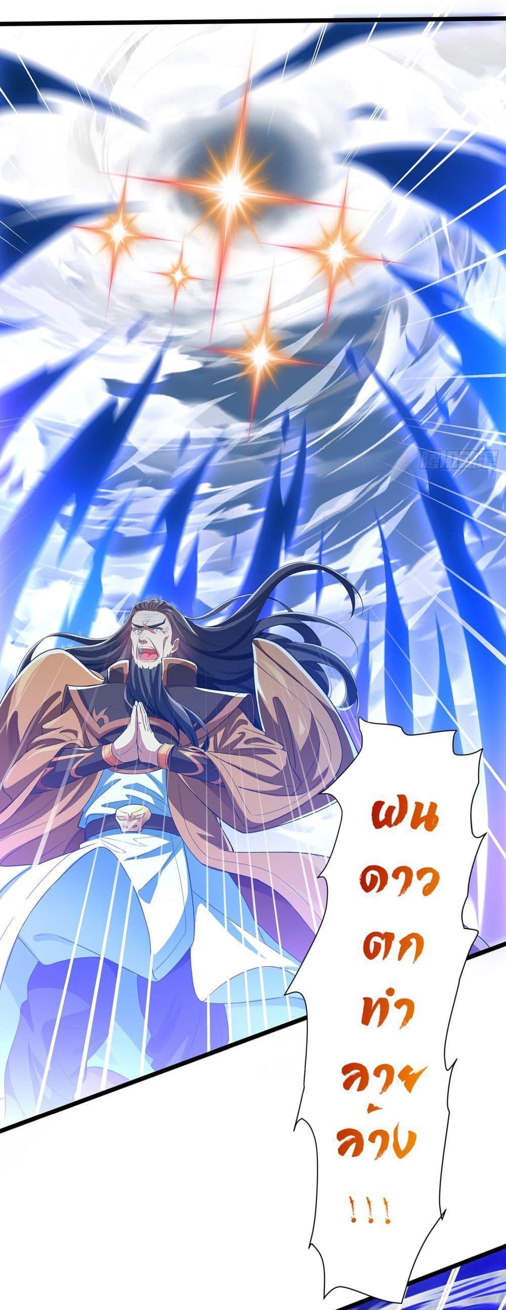 Reincarnation of the Demon Ancestor ตอนที่ 3 9