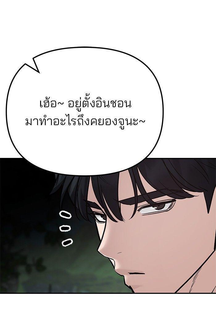 The Bully In-Charge ตอนที่ 89 100