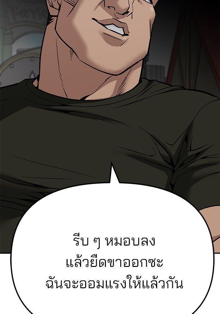 The Bully In-Charge ตอนที่ 90 100