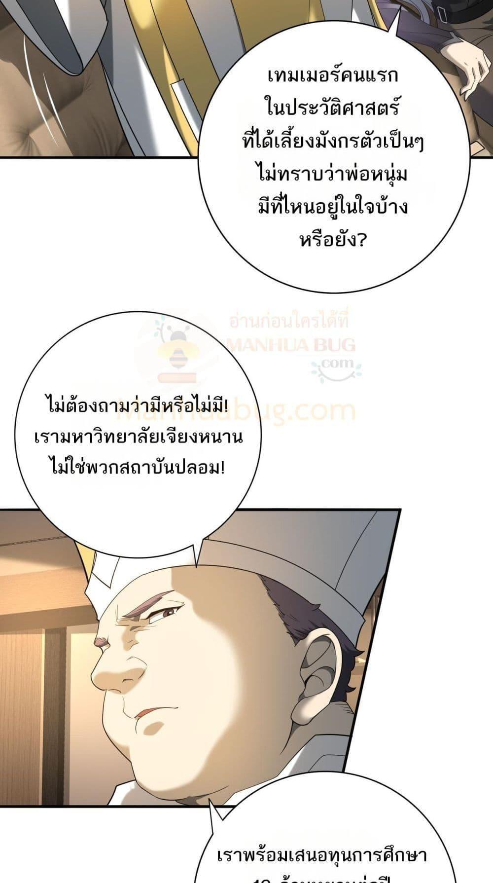 I am Drako Majstor ตอนที่ 20 10