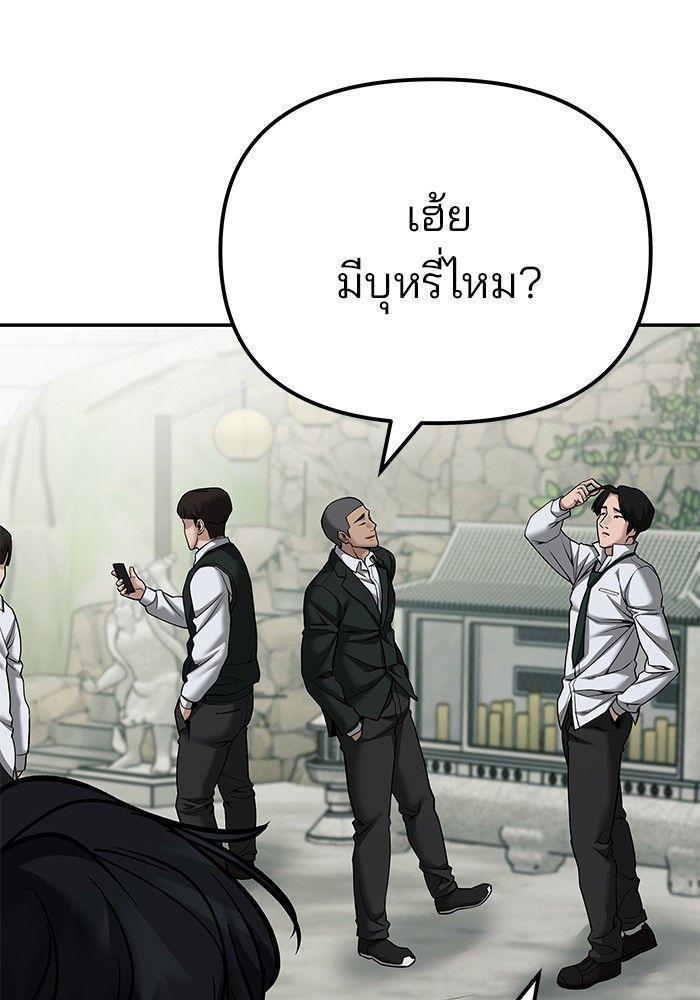 The Bully In-Charge ตอนที่ 89 101