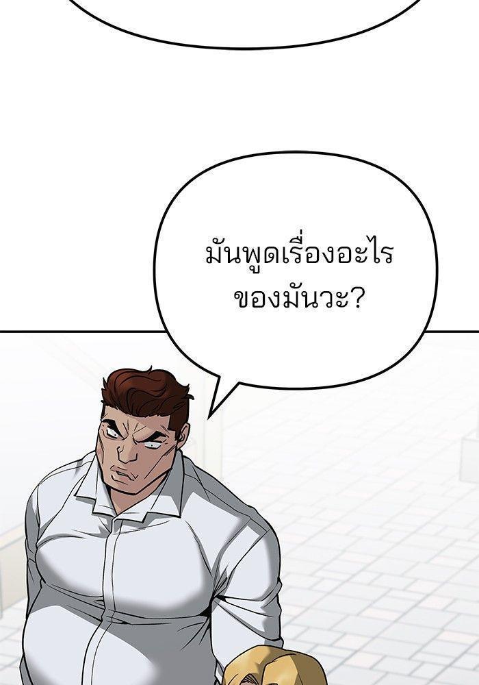The Bully In-Charge ตอนที่ 90 101