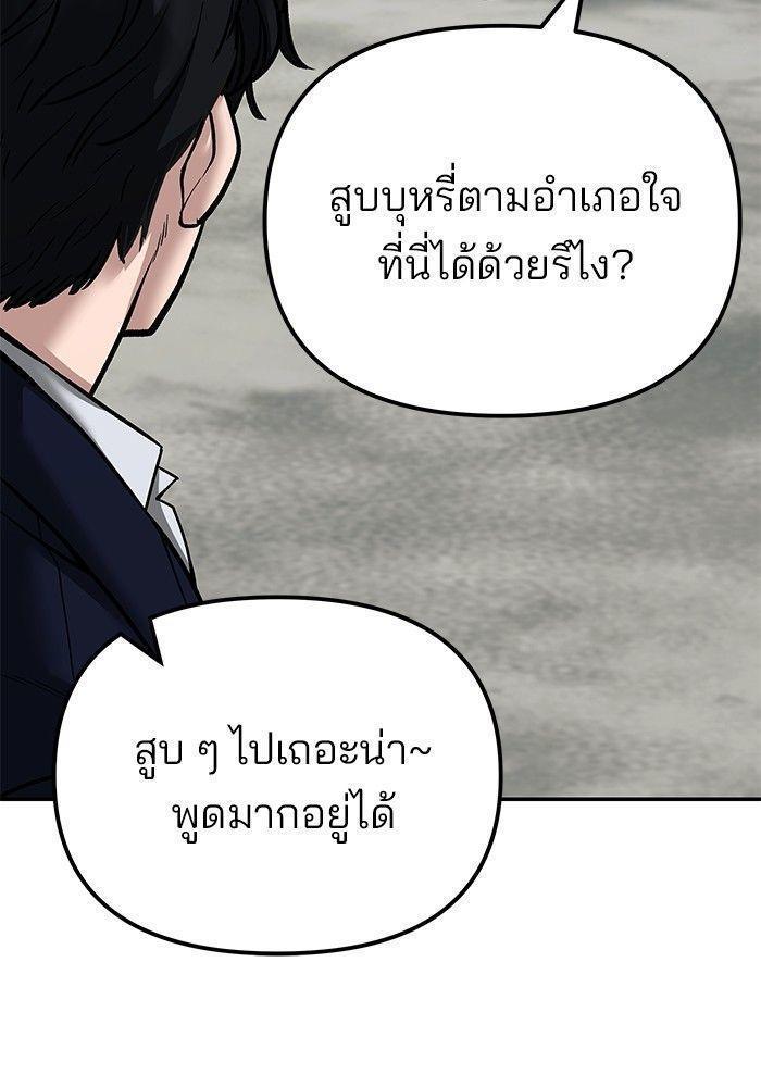The Bully In-Charge ตอนที่ 89 102