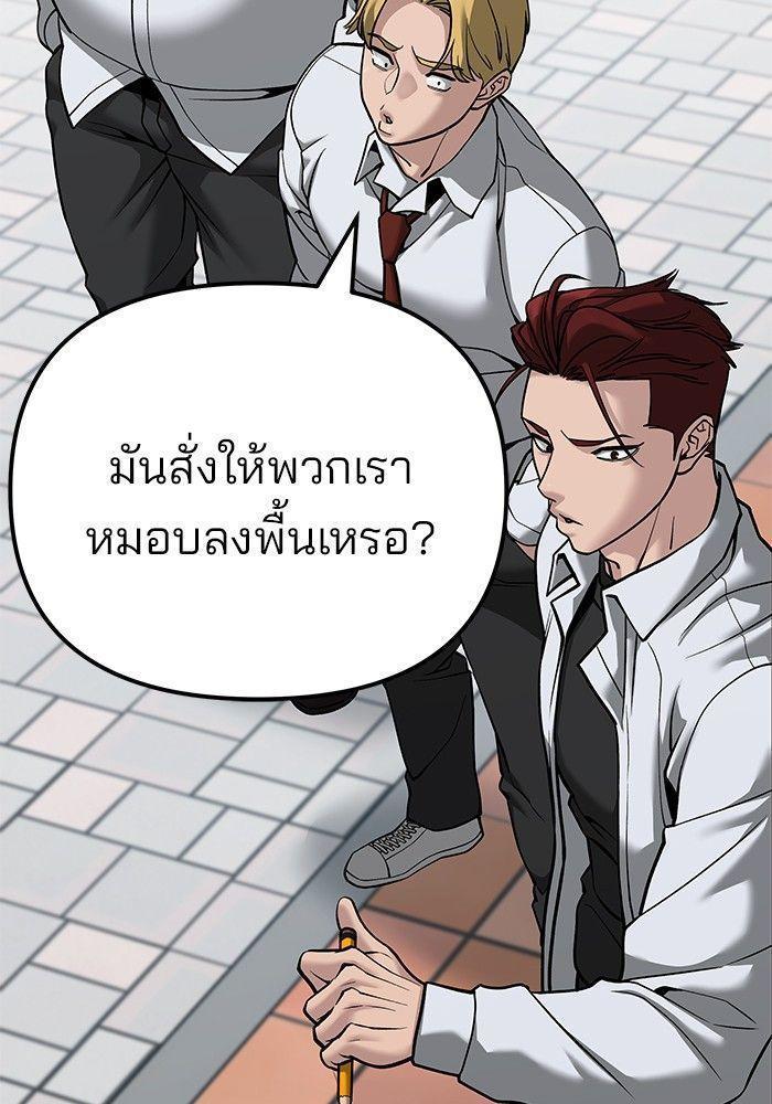 The Bully In-Charge ตอนที่ 90 102