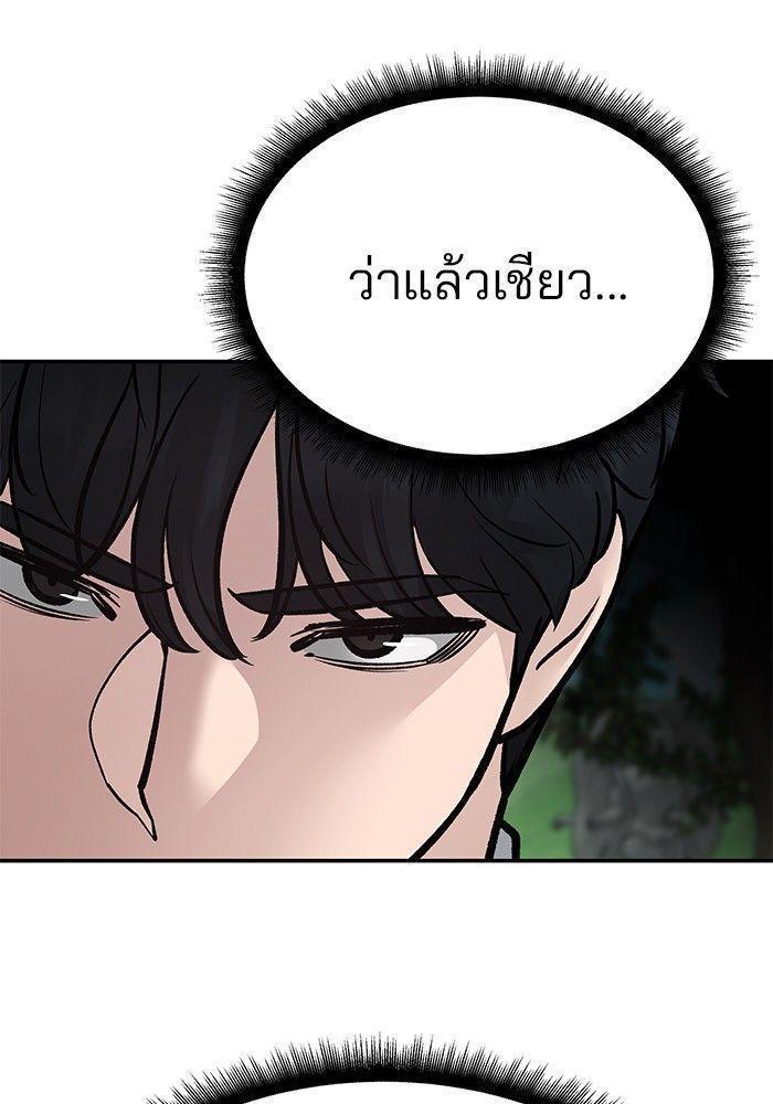 The Bully In-Charge ตอนที่ 89 103