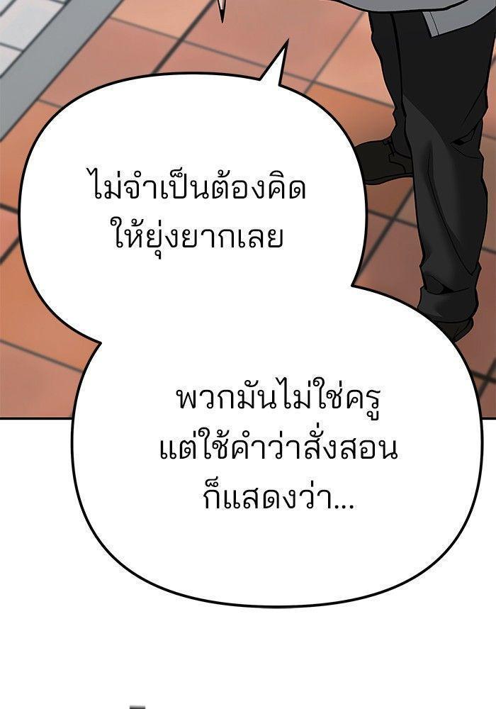 The Bully In-Charge ตอนที่ 90 103