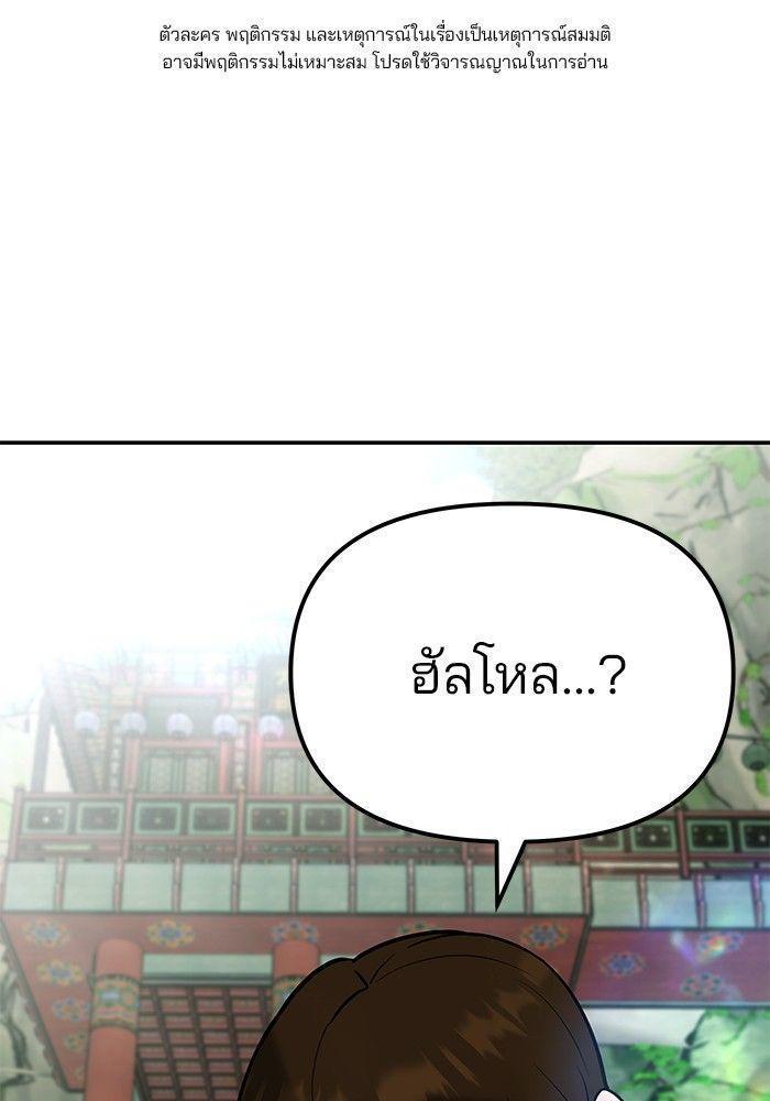 The Bully In-Charge ตอนที่ 90 1
