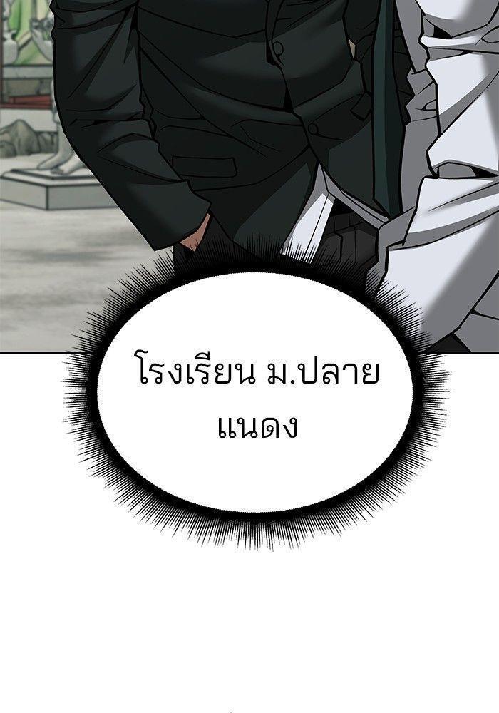 The Bully In-Charge ตอนที่ 89 105