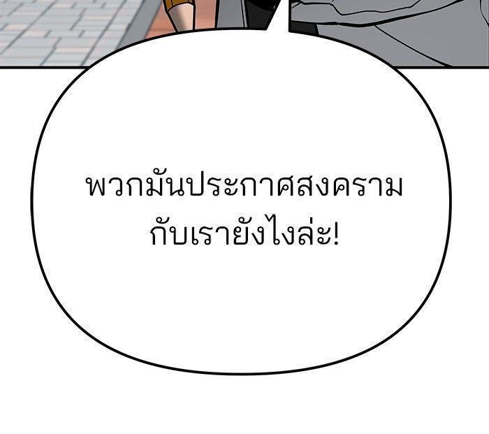 The Bully In-Charge ตอนที่ 90 105