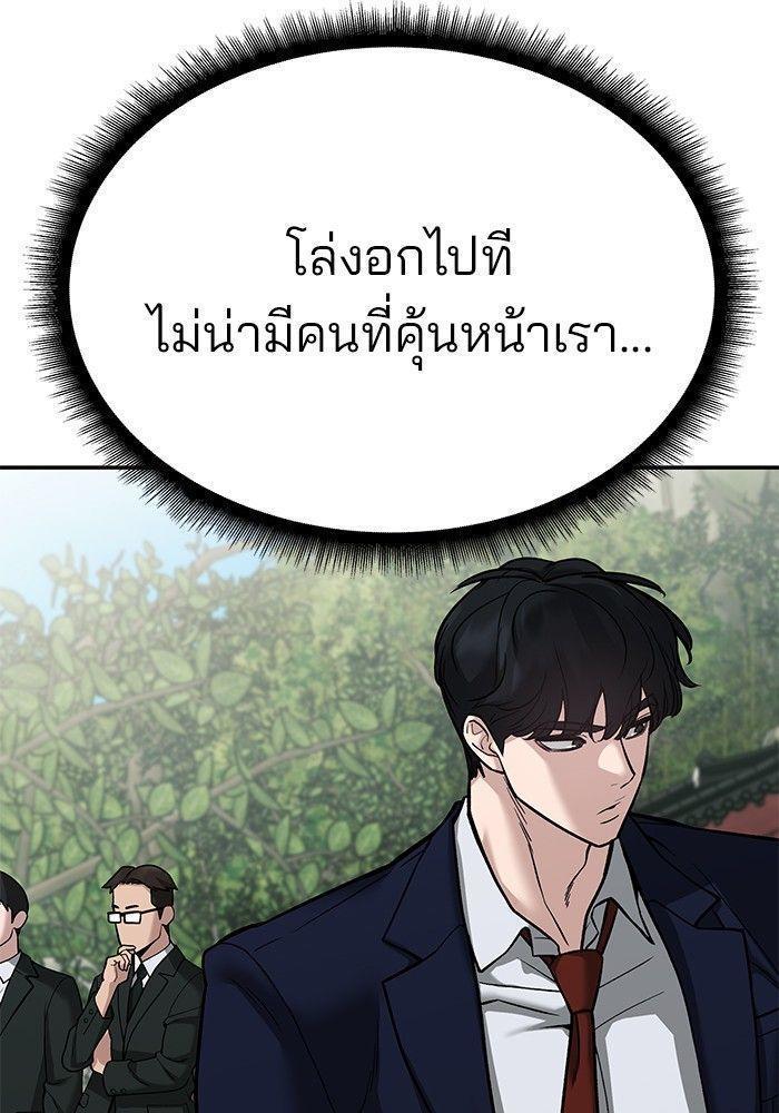 The Bully In-Charge ตอนที่ 89 106