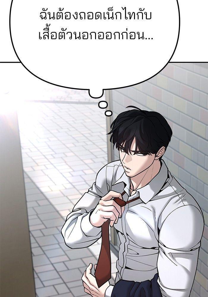 The Bully In-Charge ตอนที่ 90 108