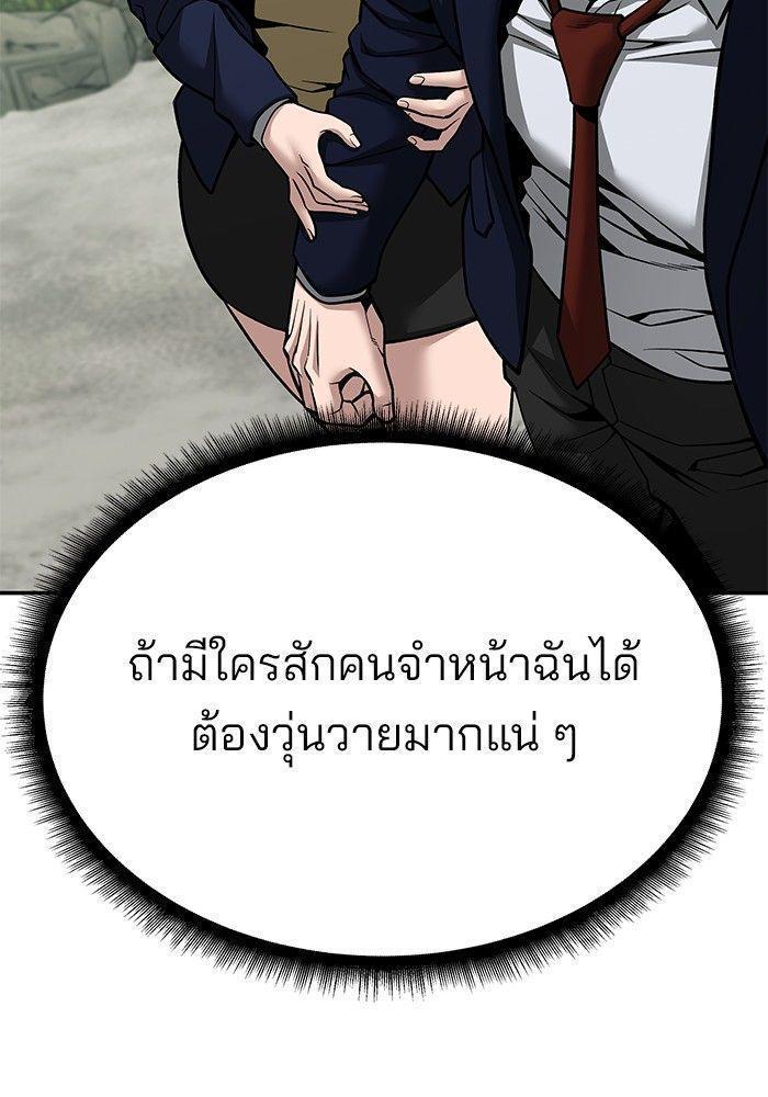 The Bully In-Charge ตอนที่ 89 109