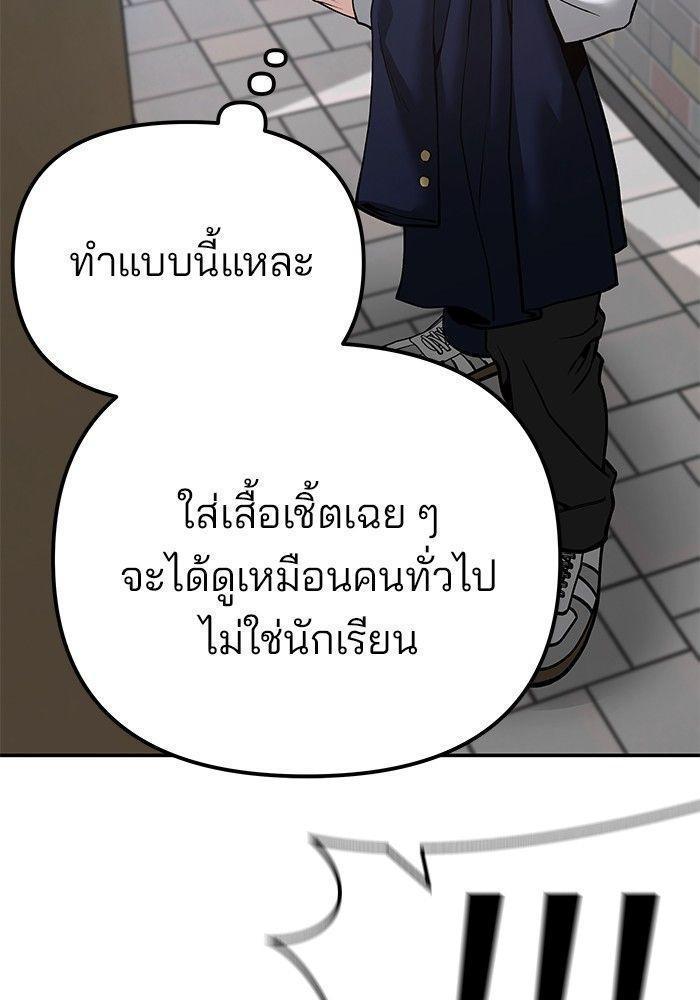 The Bully In-Charge ตอนที่ 90 109