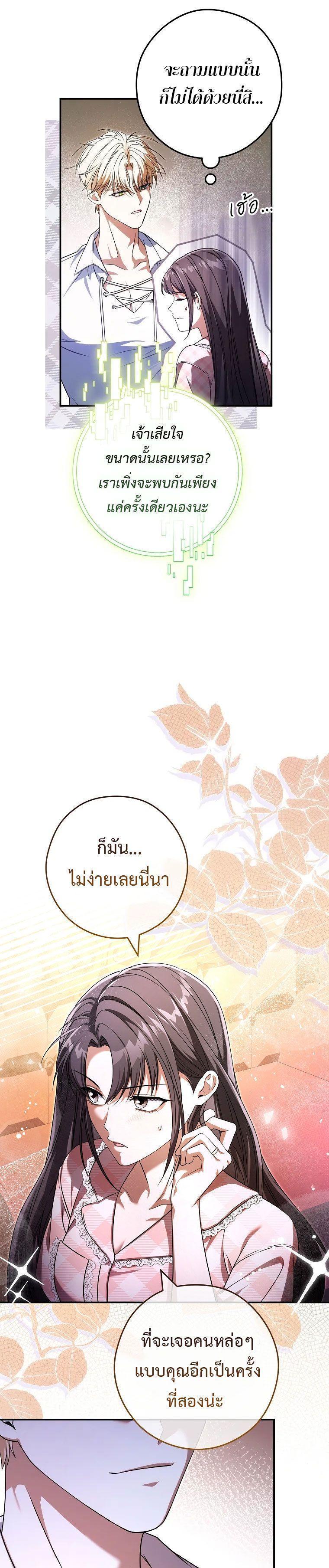 Civil Servant Hunter’s S-Class Resignation Log ตอนที่ 29 10