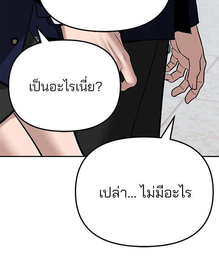 The Bully In-Charge ตอนที่ 89 10