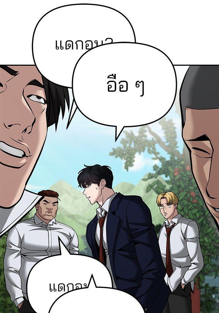 The Bully In-Charge ตอนที่ 89 110
