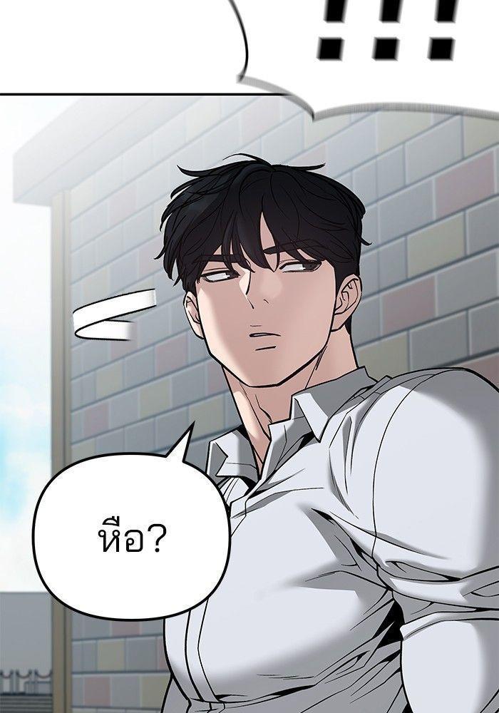 The Bully In-Charge ตอนที่ 90 110
