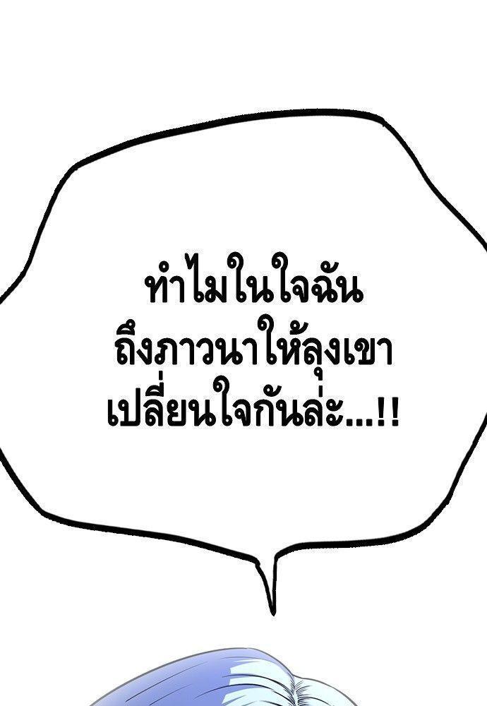 King Game ตอนที่ 86 110