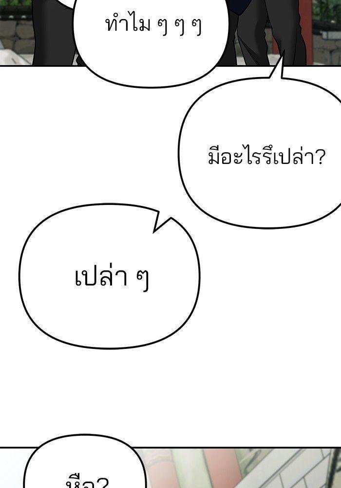 The Bully In-Charge ตอนที่ 89 111