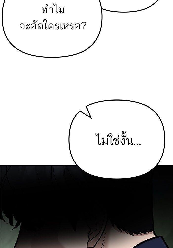 The Bully In-Charge ตอนที่ 89 113