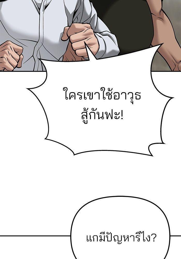 The Bully In-Charge ตอนที่ 90 113