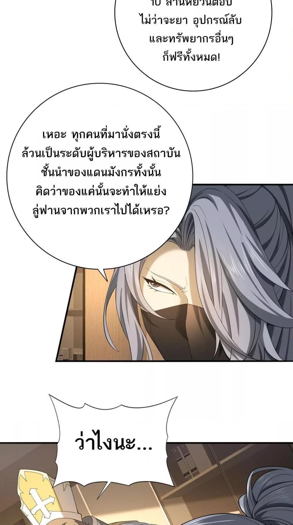 I am Drako Majstor ตอนที่ 20 11