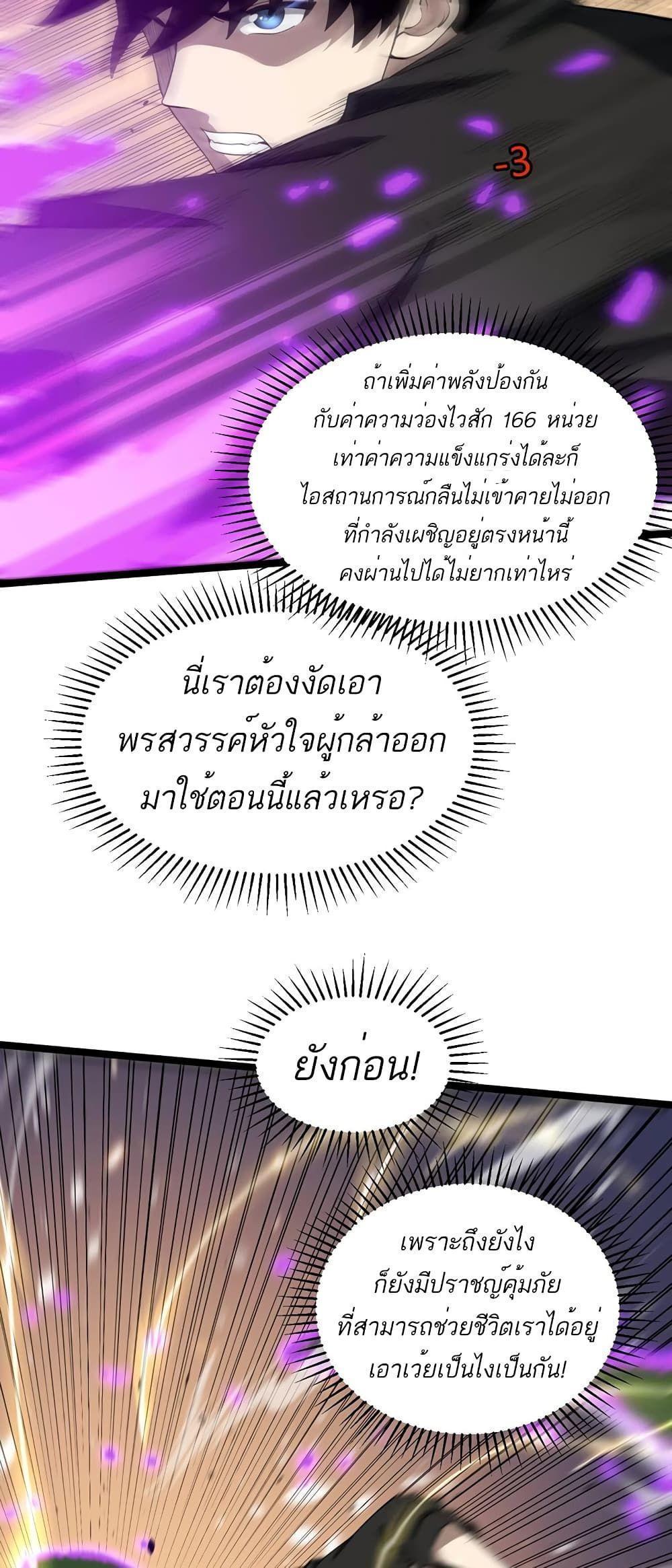 Maxed Strength Necromancer ตอนที่ 10 11