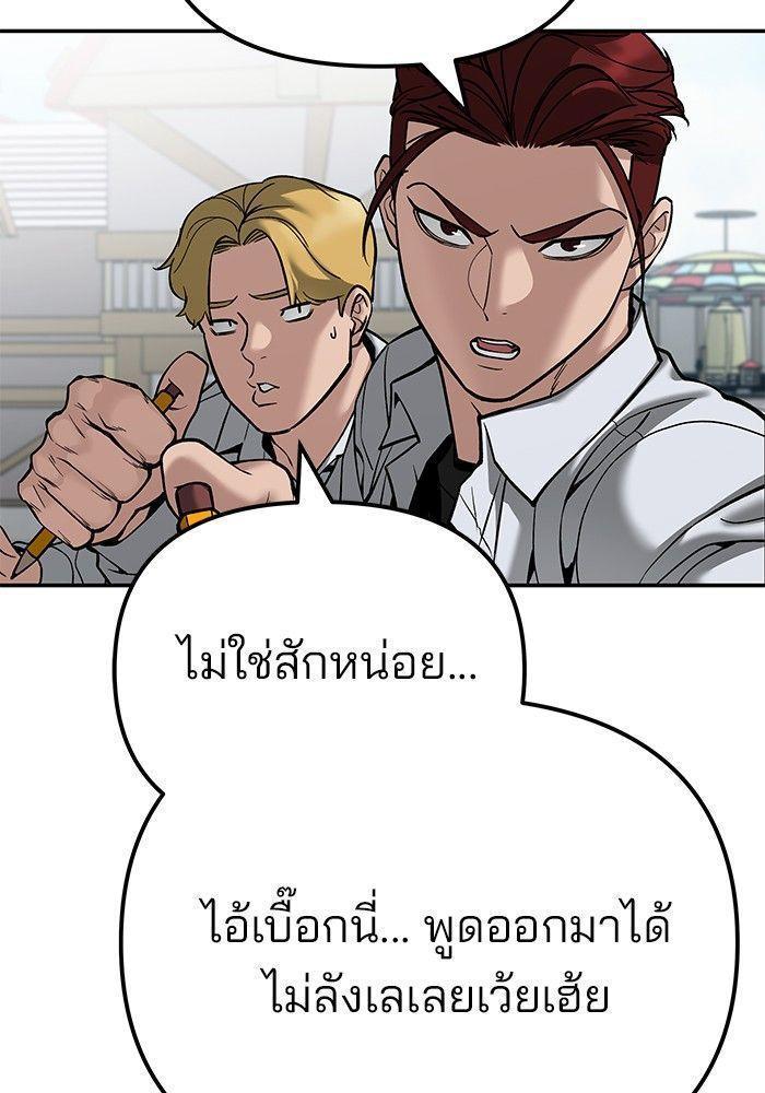 The Bully In-Charge ตอนที่ 90 116