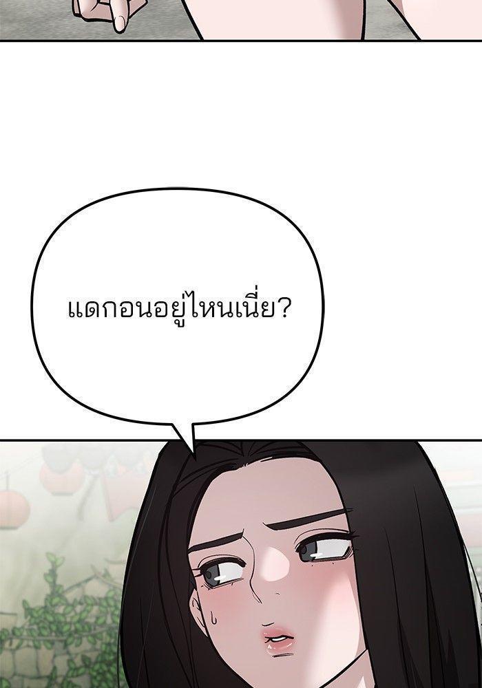 The Bully In-Charge ตอนที่ 89 117