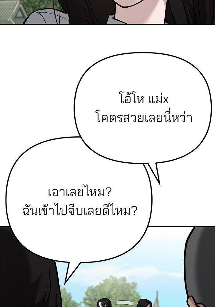 The Bully In-Charge ตอนที่ 89 118