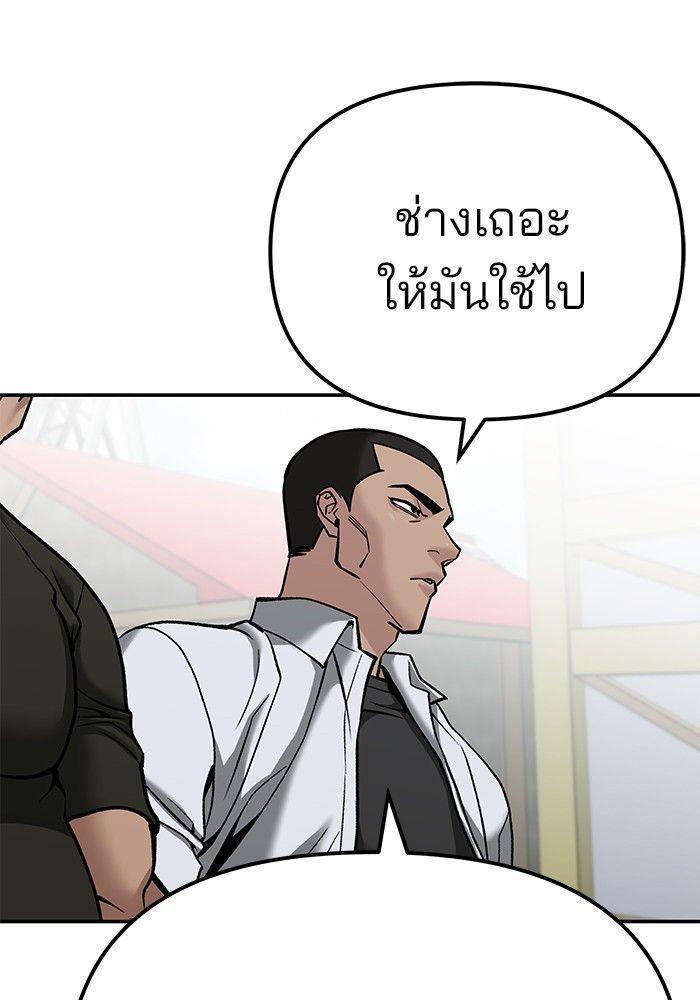 The Bully In-Charge ตอนที่ 90 118
