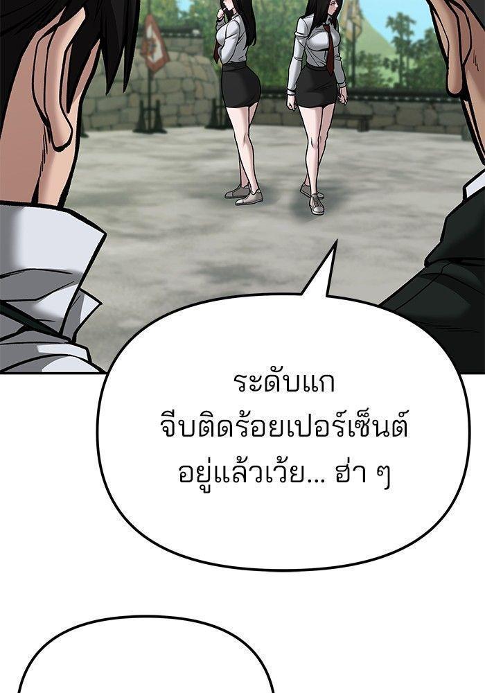 The Bully In-Charge ตอนที่ 89 119