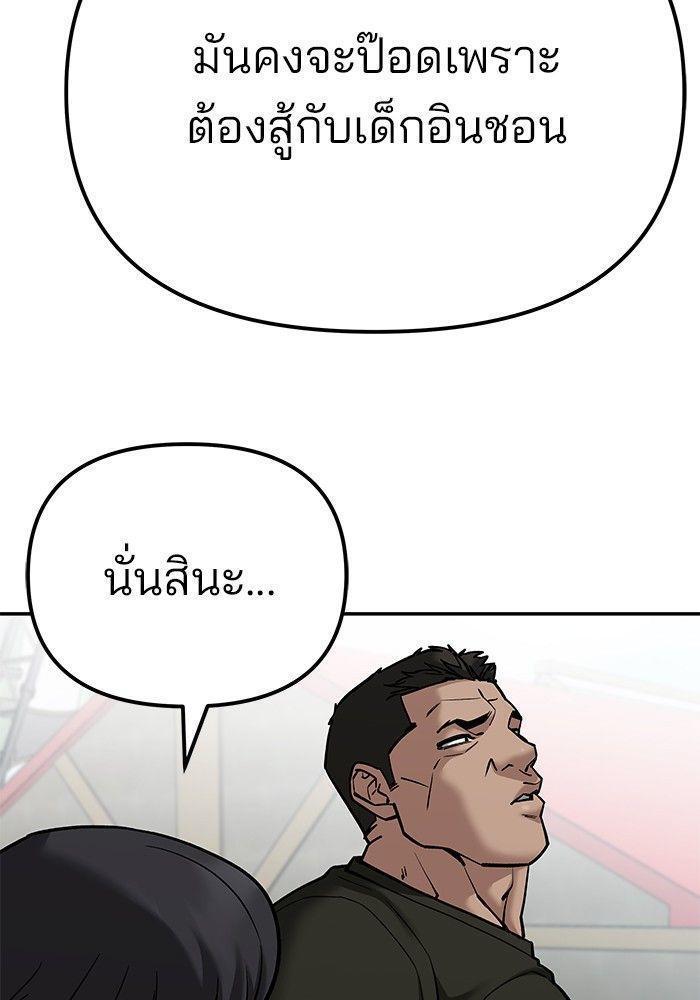 The Bully In-Charge ตอนที่ 90 119