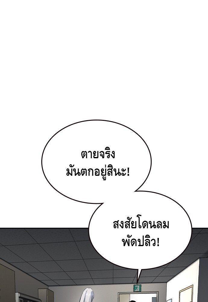 King Game ตอนที่ 86 120