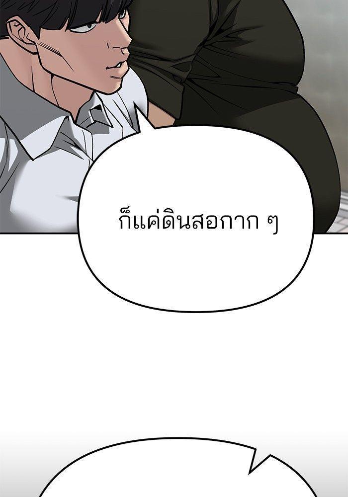 The Bully In-Charge ตอนที่ 90 120