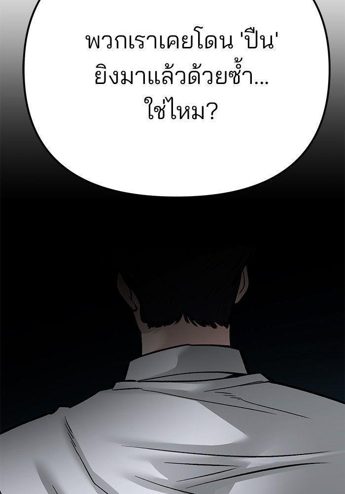 The Bully In-Charge ตอนที่ 90 121