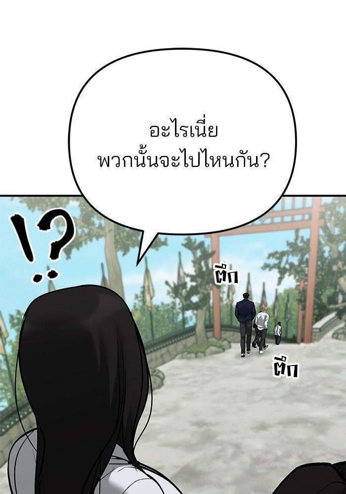 The Bully In-Charge ตอนที่ 89 122