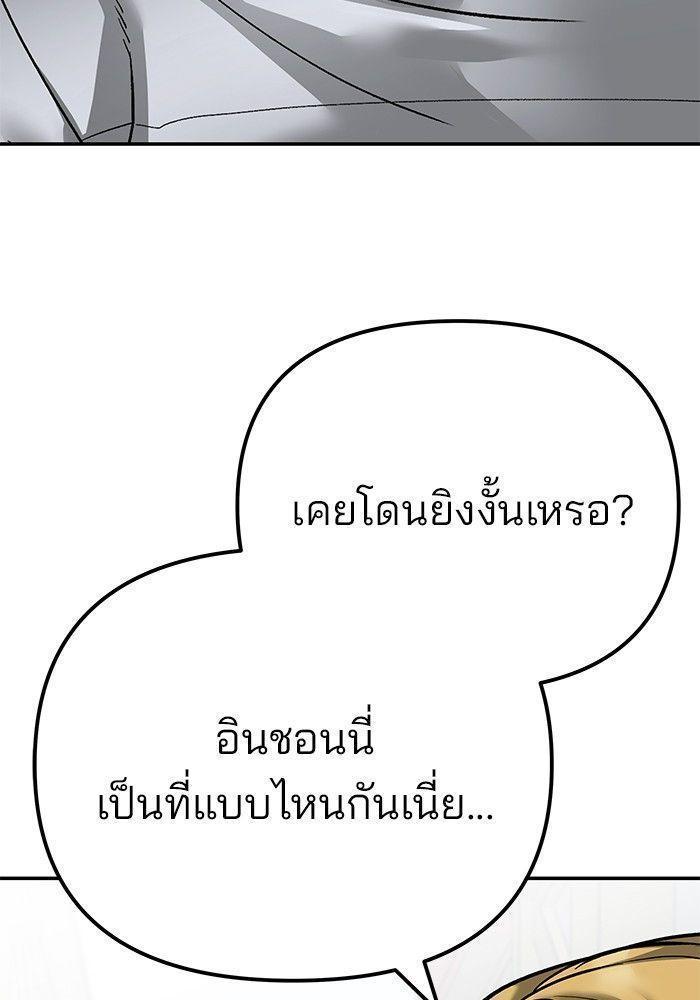 The Bully In-Charge ตอนที่ 90 122