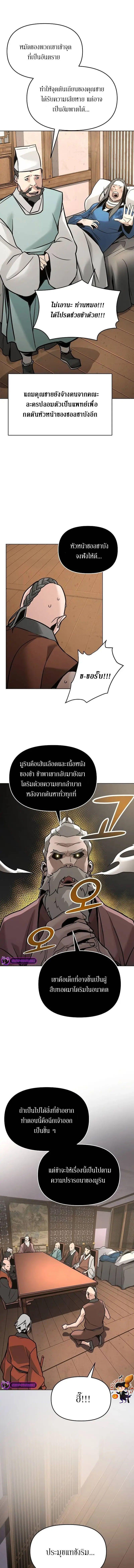 The Mysterious World’s Greatest Martial Artist Little Prince ตอนที่ 4 12