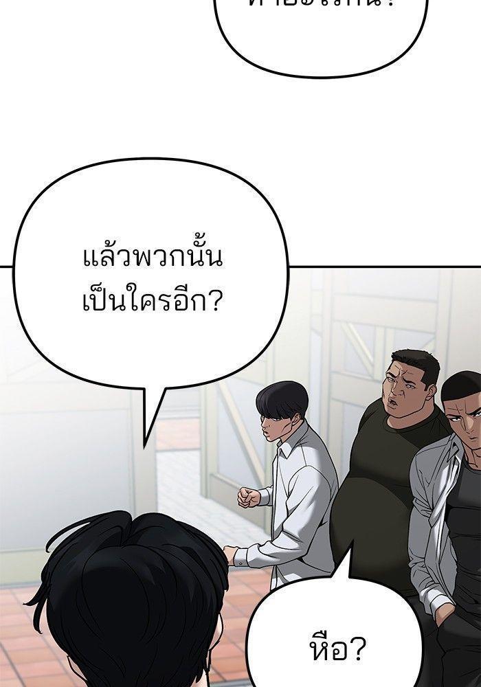 The Bully In-Charge ตอนที่ 90 126