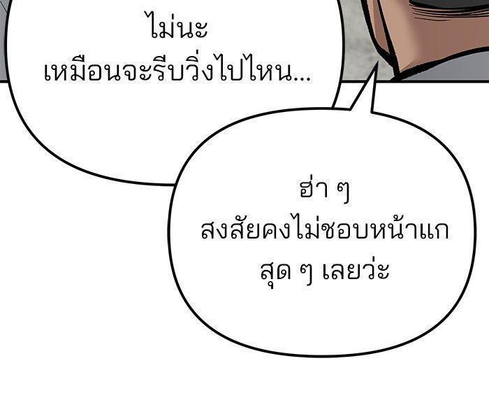 The Bully In-Charge ตอนที่ 89 127