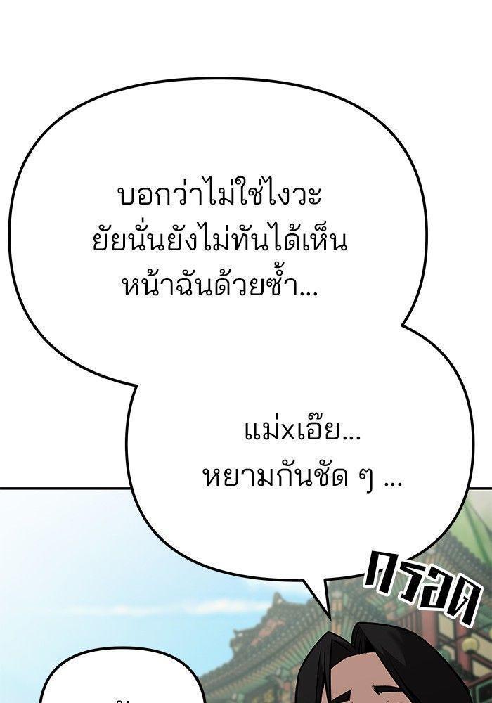 The Bully In-Charge ตอนที่ 89 128