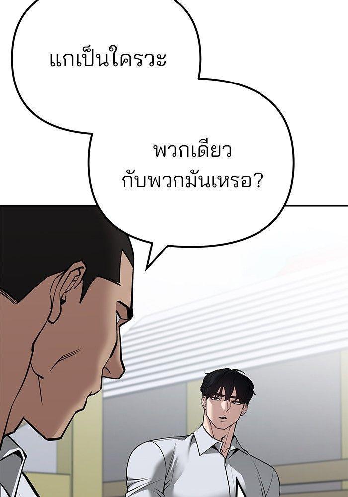 The Bully In-Charge ตอนที่ 90 128