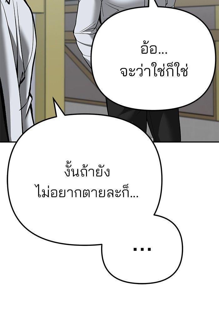 The Bully In-Charge ตอนที่ 90 129