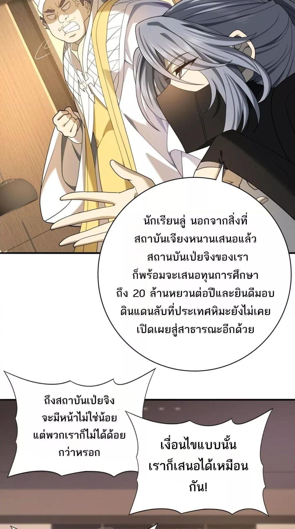 I am Drako Majstor ตอนที่ 20 12