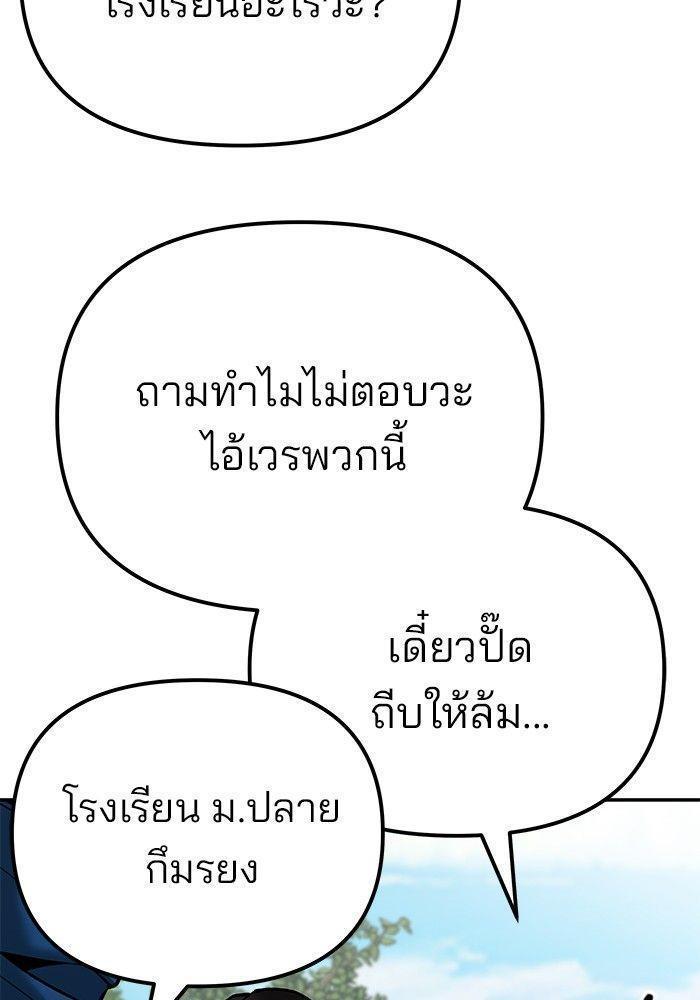 The Bully In-Charge ตอนที่ 89 130